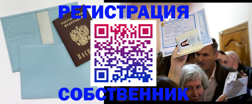 регистрация в Волоколамске