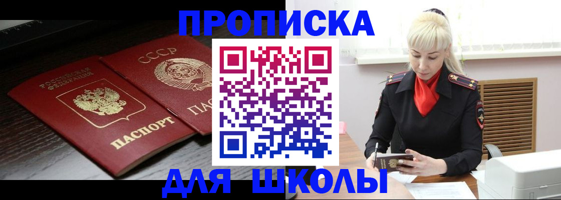 прописка для кредита в Волоколамске